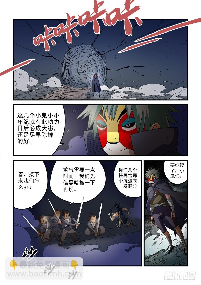 《藏空传》第二十二话-师父到来 第7页