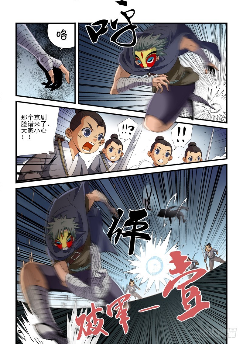 《藏空传》第二十二话-师父到来 第8页