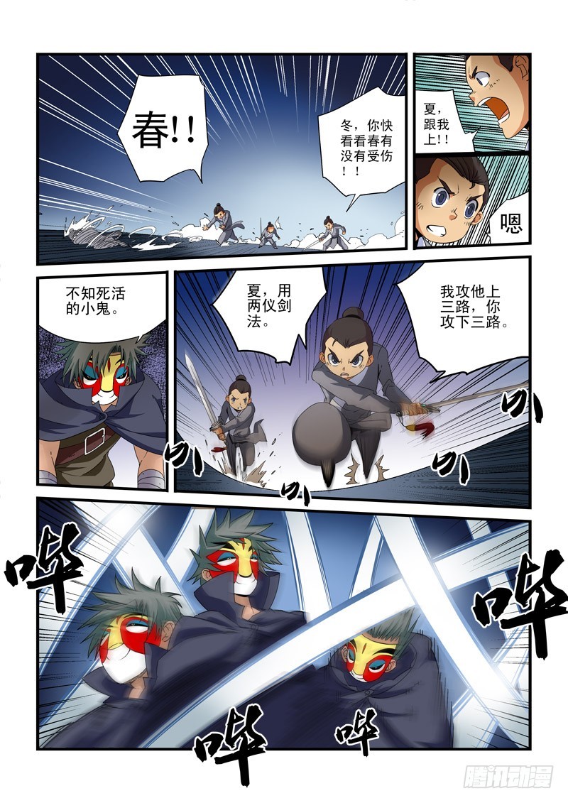 《藏空传》第二十二话-师父到来 第9页