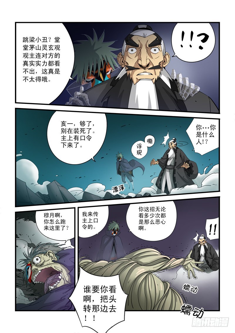 《藏空传》第二十三话-老友再会 第10页