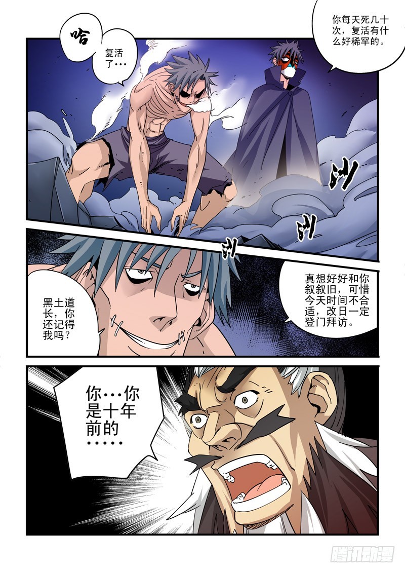 《藏空传》第二十三话-老友再会 第11页