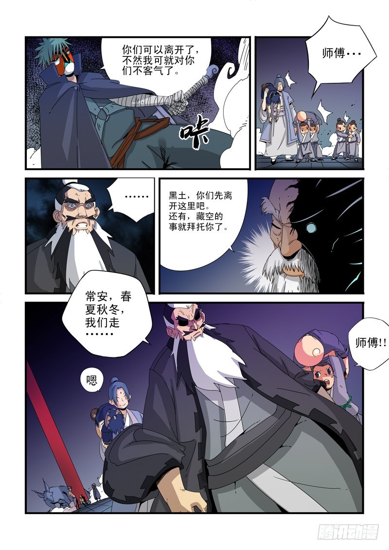 《藏空传》第二十三话-老友再会 第12页