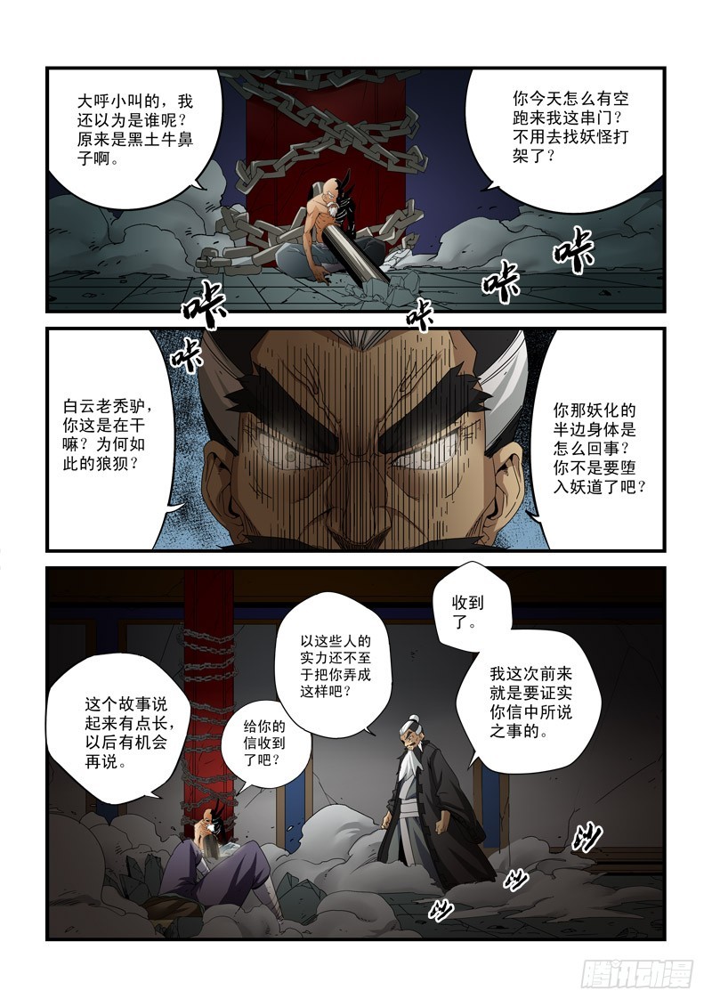 《藏空传》第二十三话-老友再会 第2页
