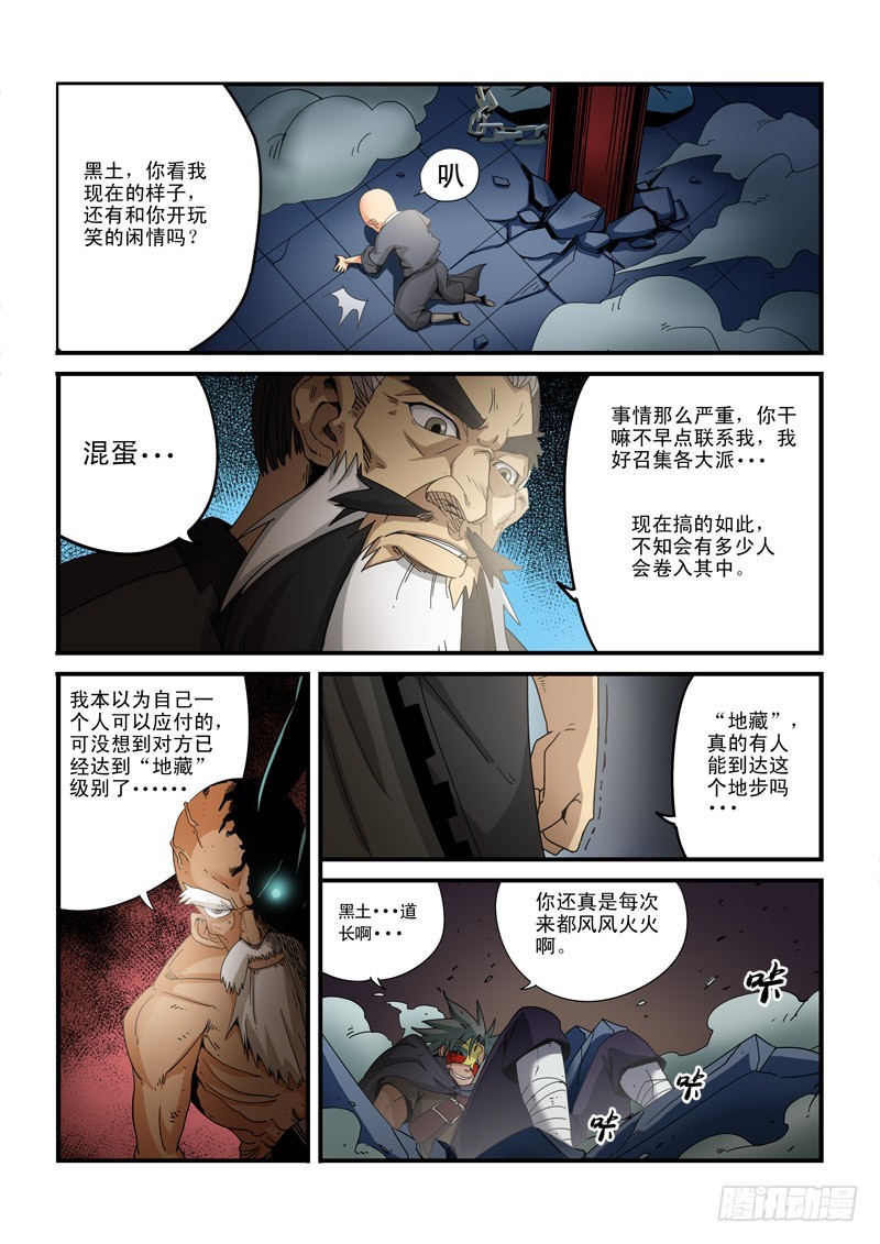 《藏空传》第二十三话-老友再会 第5页