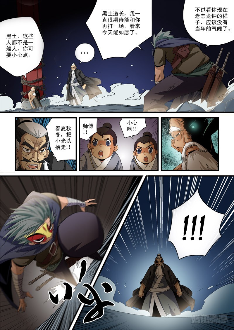 《藏空传》第二十三话-老友再会 第6页