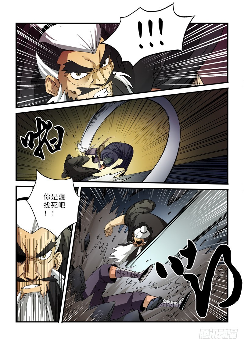 《藏空传》第二十三话-老友再会 第7页