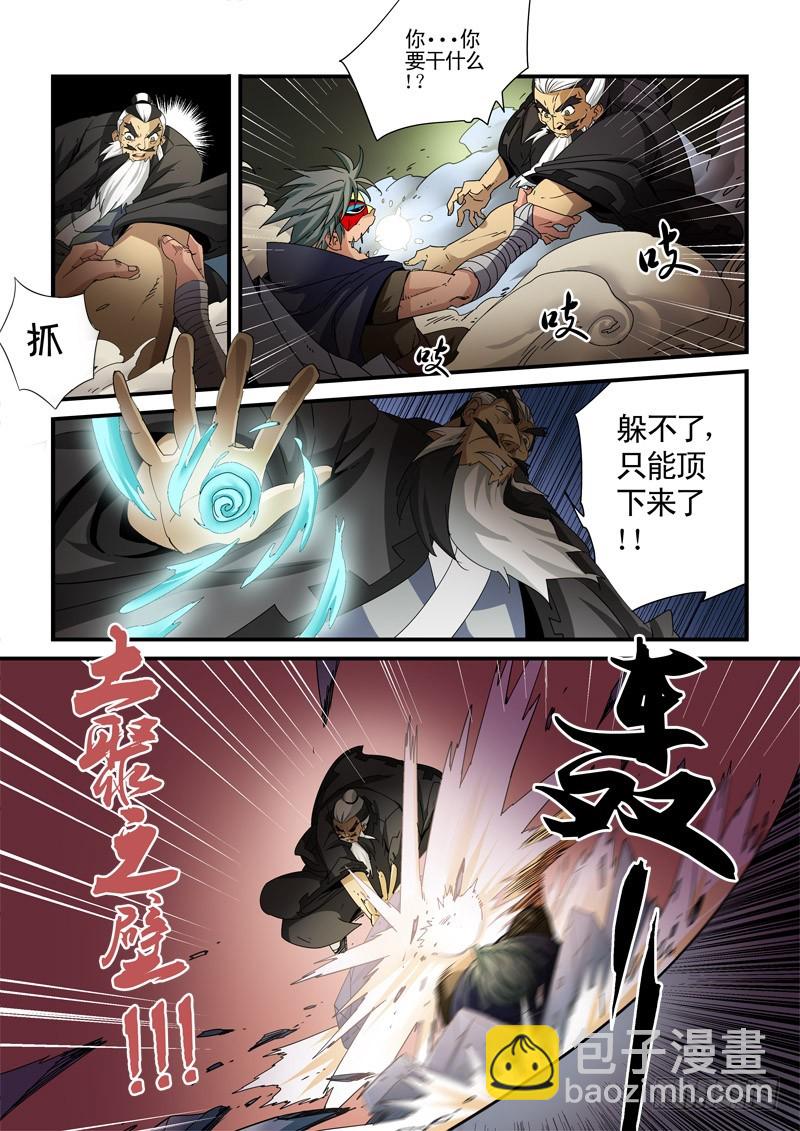 《藏空传》第二十三话-老友再会 第8页