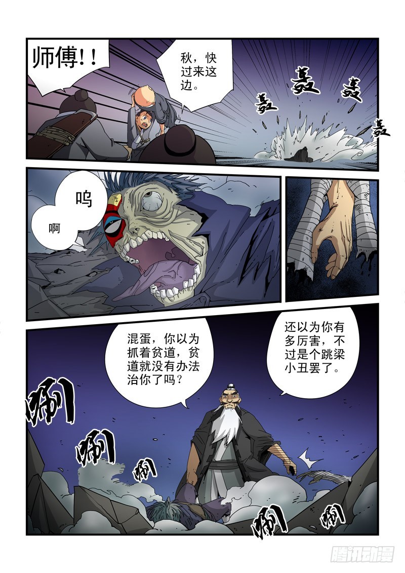 《藏空传》第二十三话-老友再会 第9页