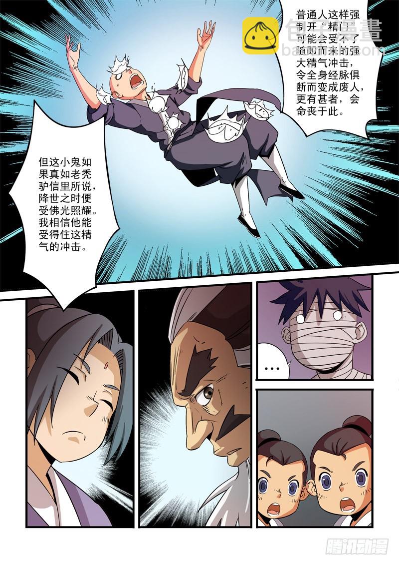 《藏空传》第二十四话-开“精门” 第11页