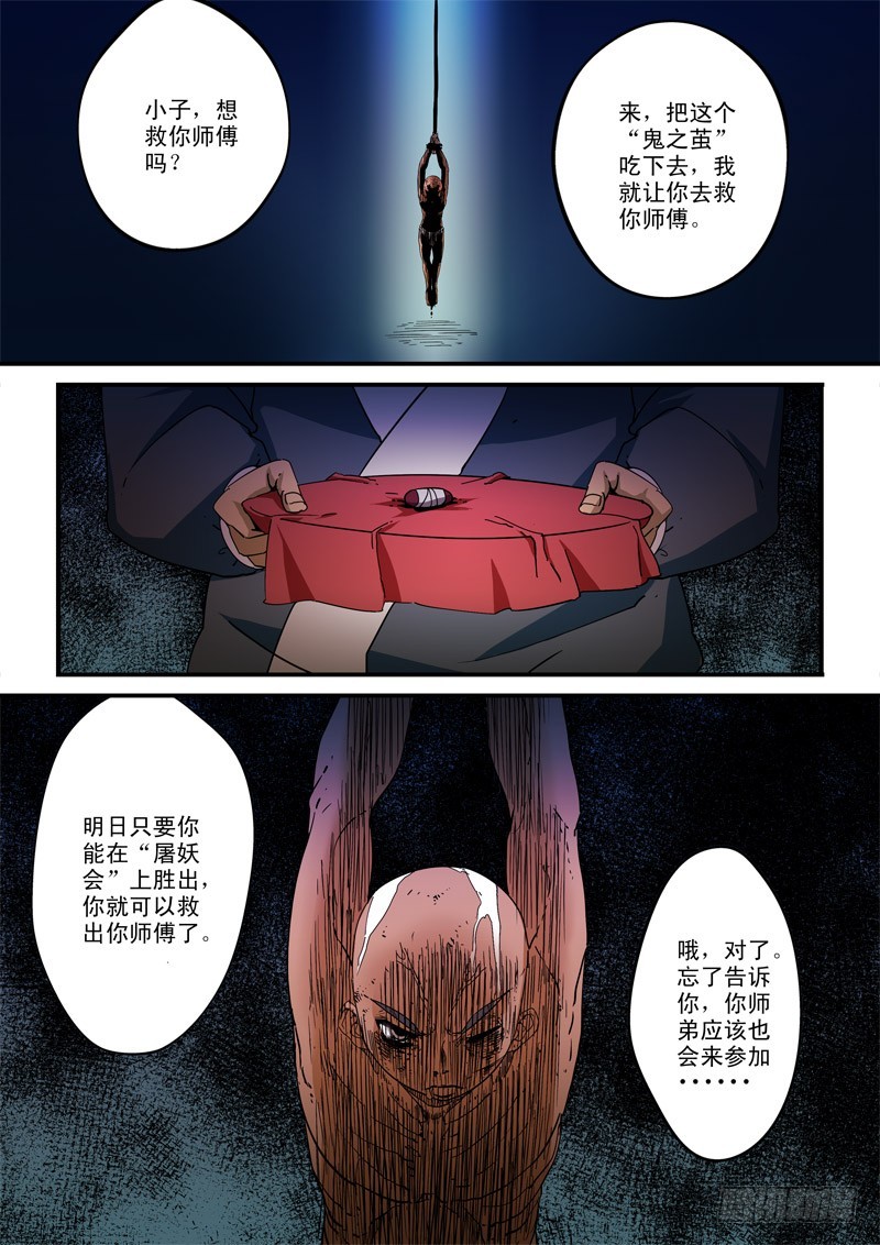《藏空传》第二十四话-开“精门” 第1页
