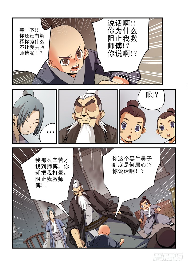 《藏空传》第二十四话-开“精门” 第3页
