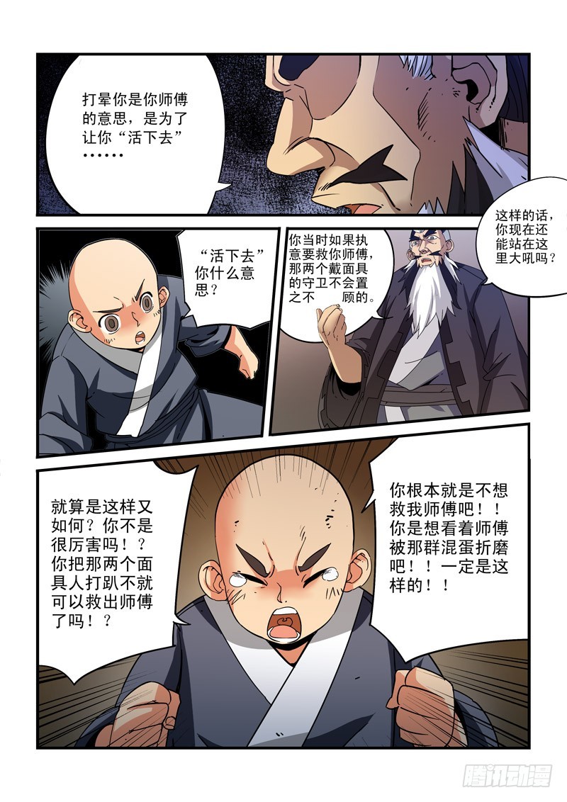 《藏空传》第二十四话-开“精门” 第4页