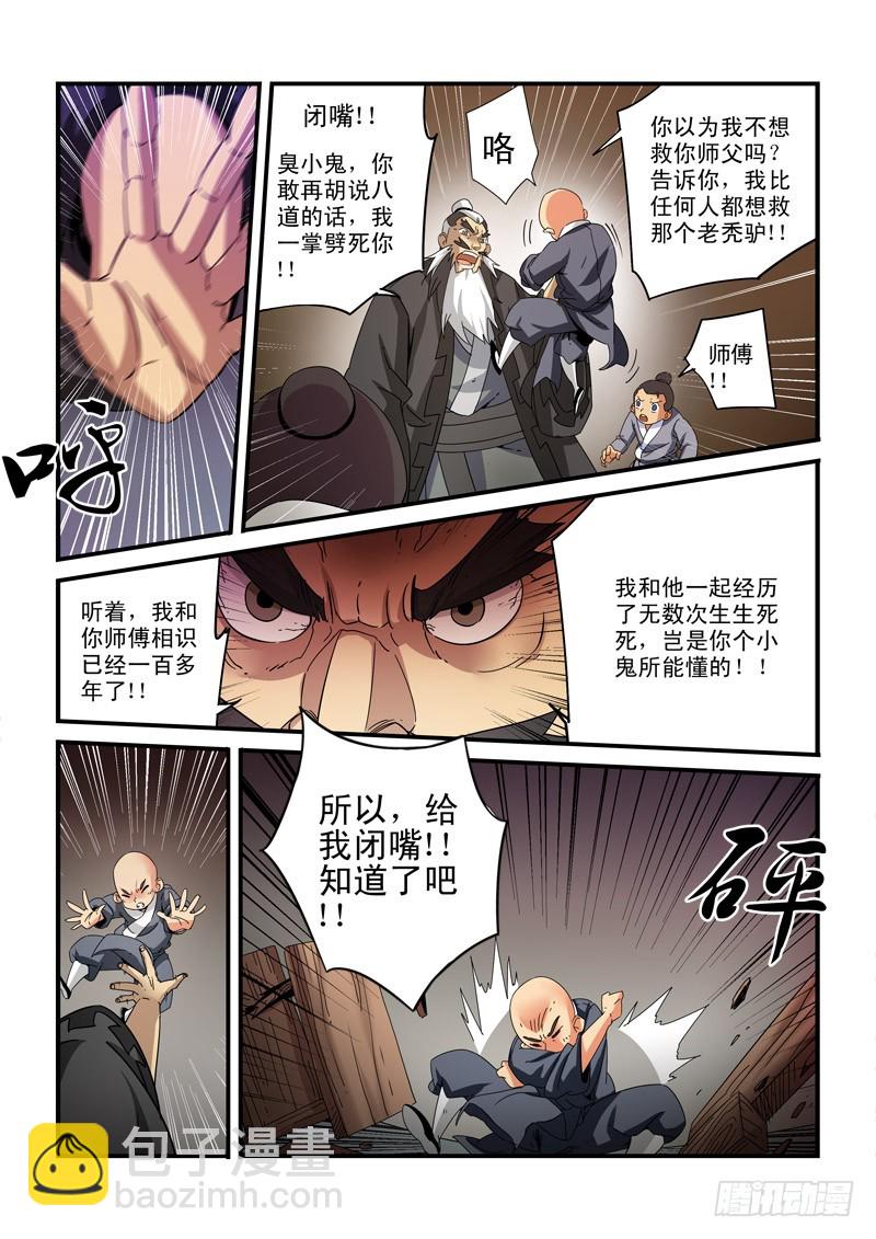 《藏空传》第二十四话-开“精门” 第5页