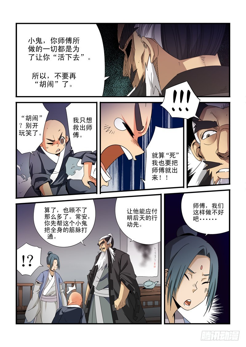 《藏空传》第二十四话-开“精门” 第6页