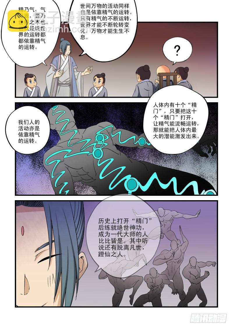 《藏空传》第二十四话-开“精门” 第8页