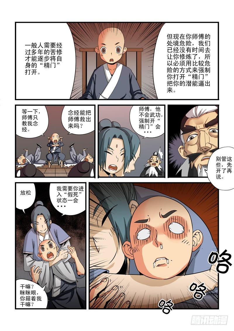《藏空传》第二十四话-开“精门” 第9页
