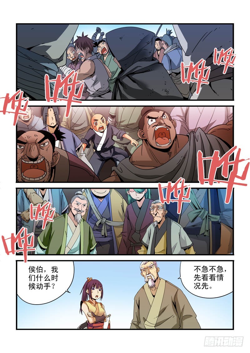 《藏空传》第二十七话-开始了 第10页