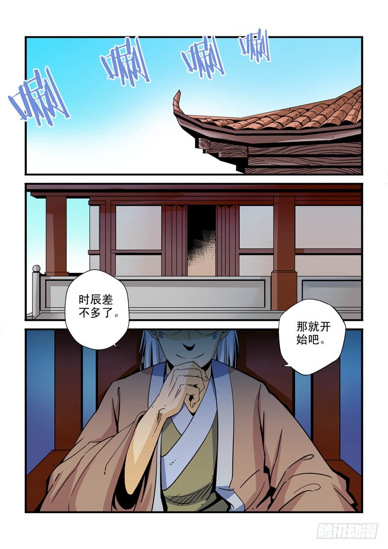 《藏空传》第二十七话-开始了 第11页