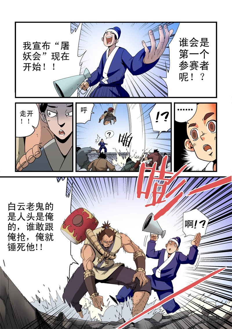 《藏空传》第二十七话-开始了 第12页