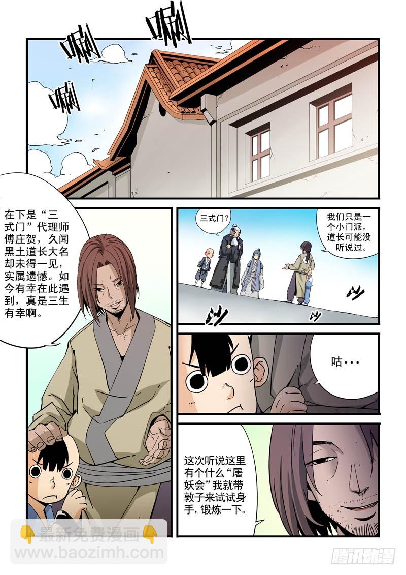 《藏空传》第二十七话-开始了 第2页