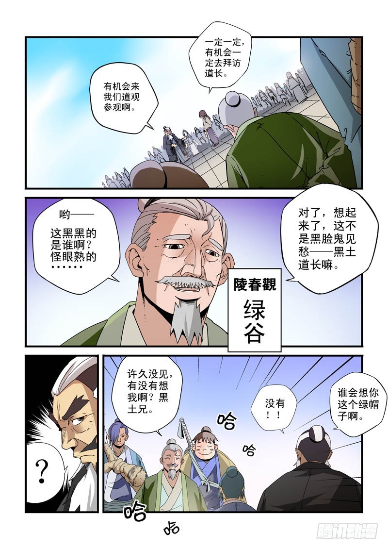 《藏空传》第二十七话-开始了 第3页