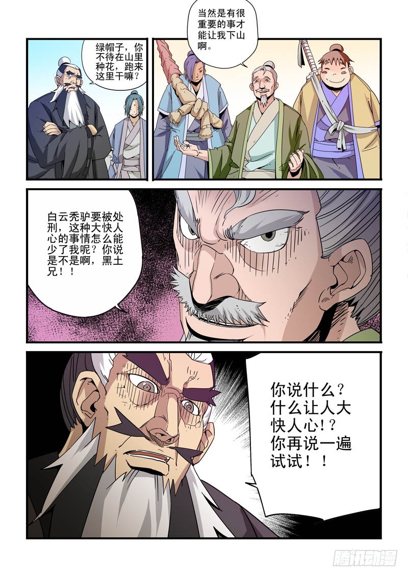 《藏空传》第二十七话-开始了 第4页