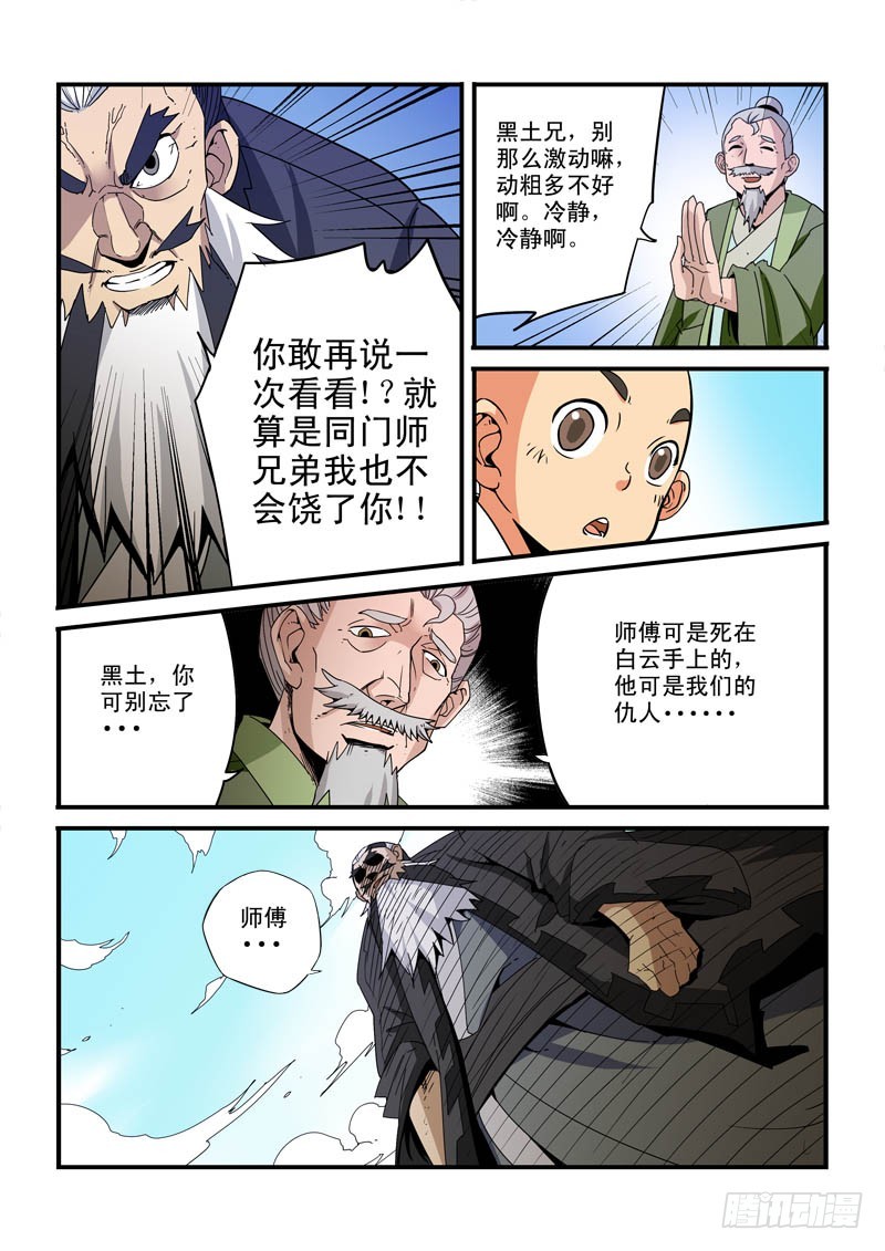 《藏空传》第二十七话-开始了 第5页