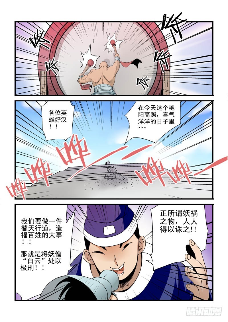 《藏空传》第二十七话-开始了 第6页
