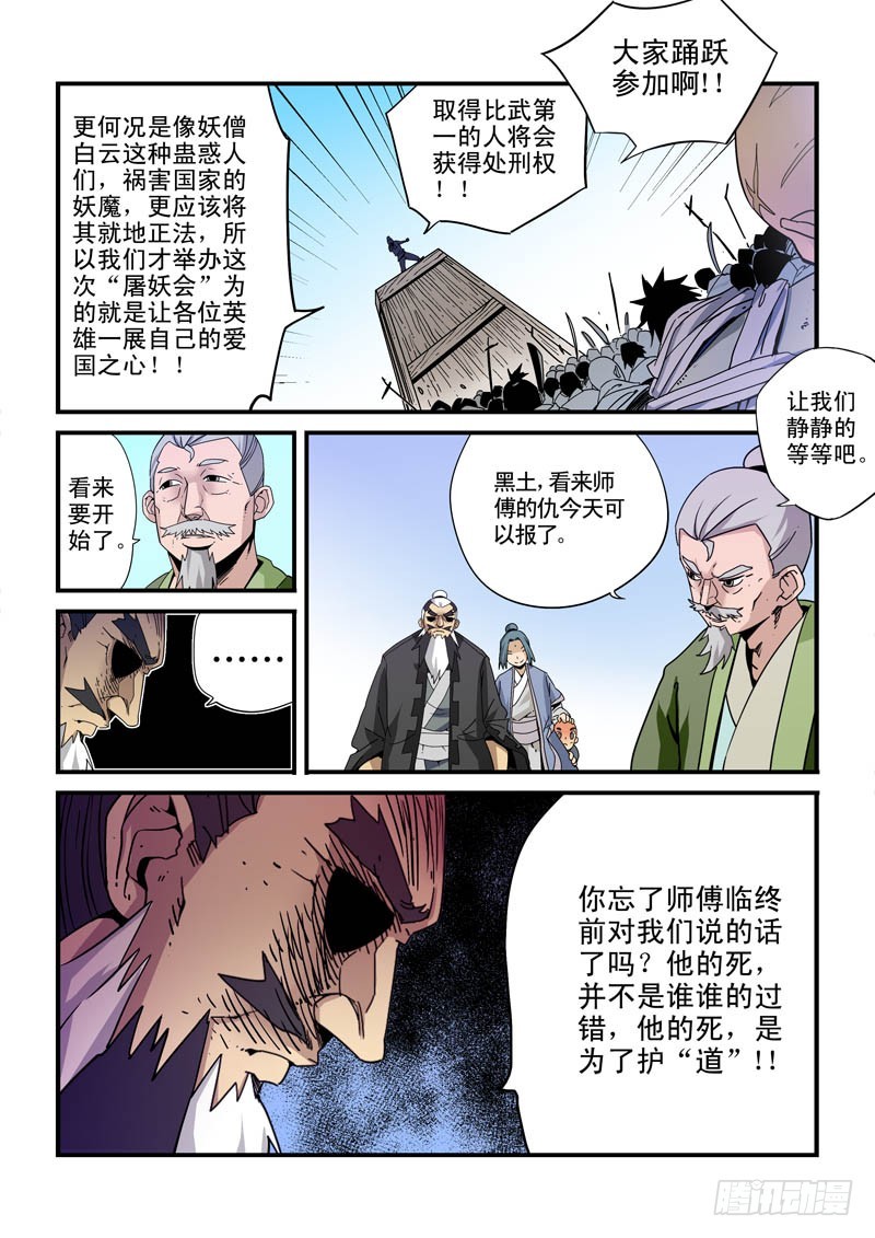 《藏空传》第二十七话-开始了 第7页