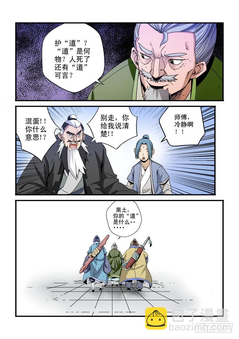 《藏空传》第二十七话-开始了 第8页