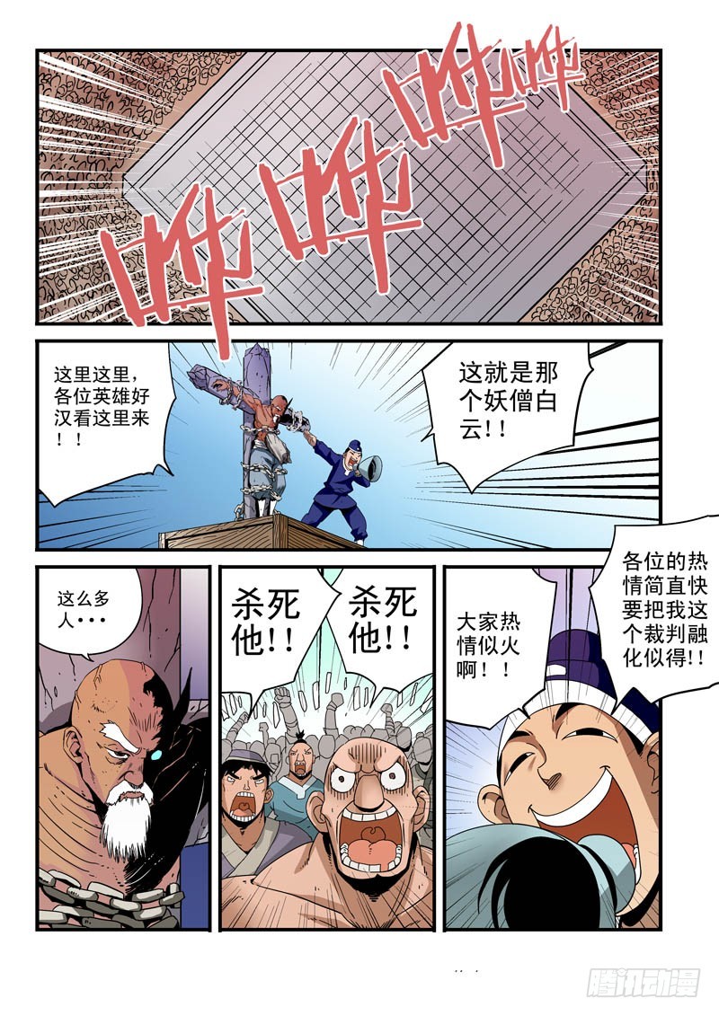 《藏空传》第二十七话-开始了 第9页