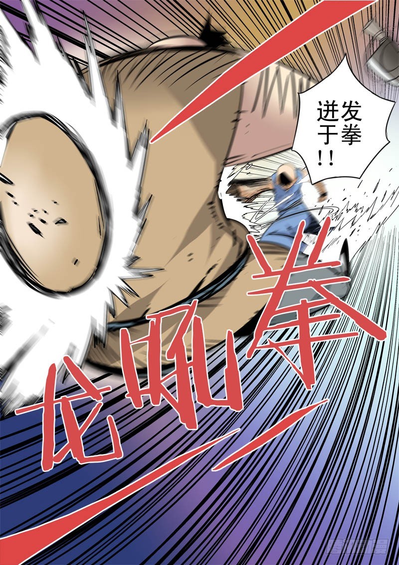 《藏空传》第二十六话 第10页