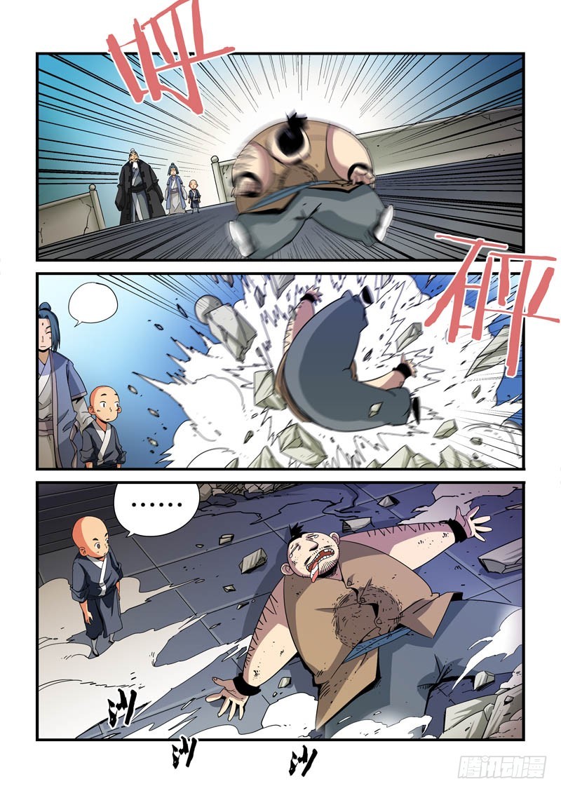 《藏空传》第二十六话 第11页