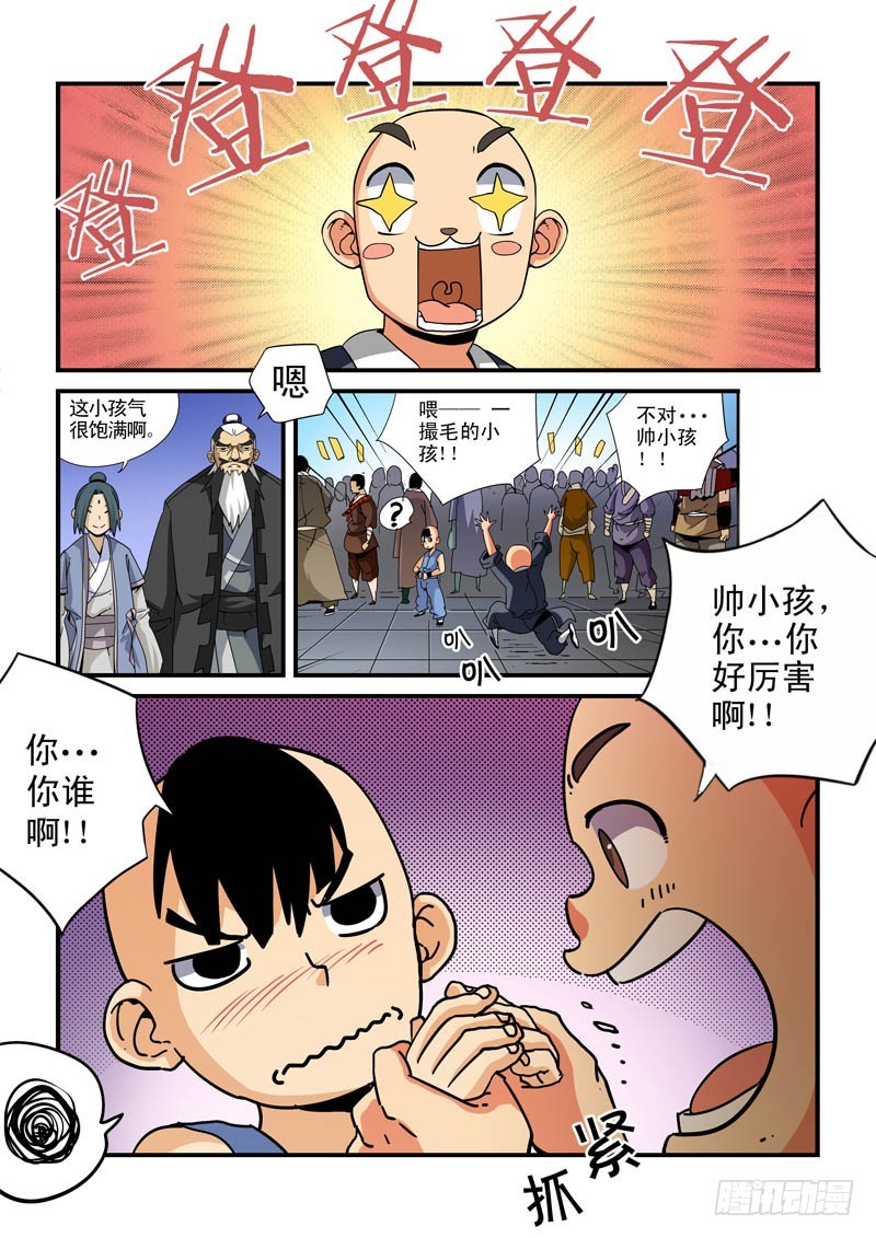 《藏空传》第二十六话 第12页