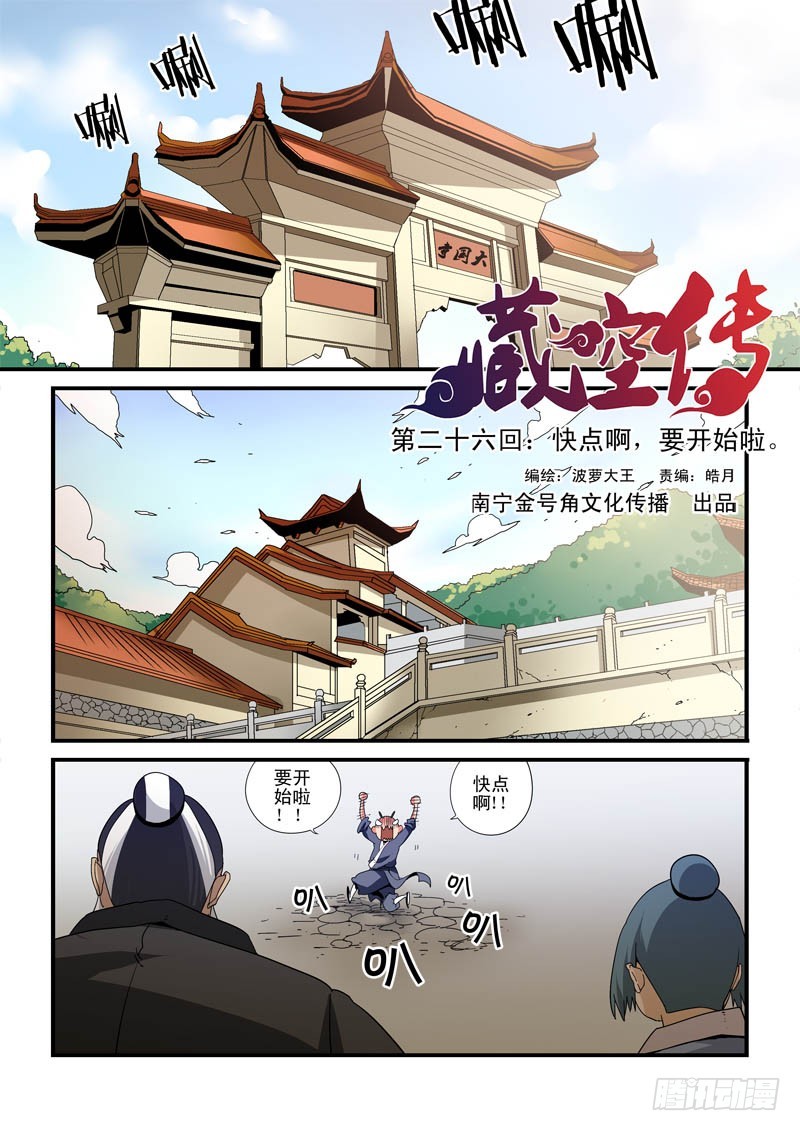 《藏空传》第二十六话 第1页