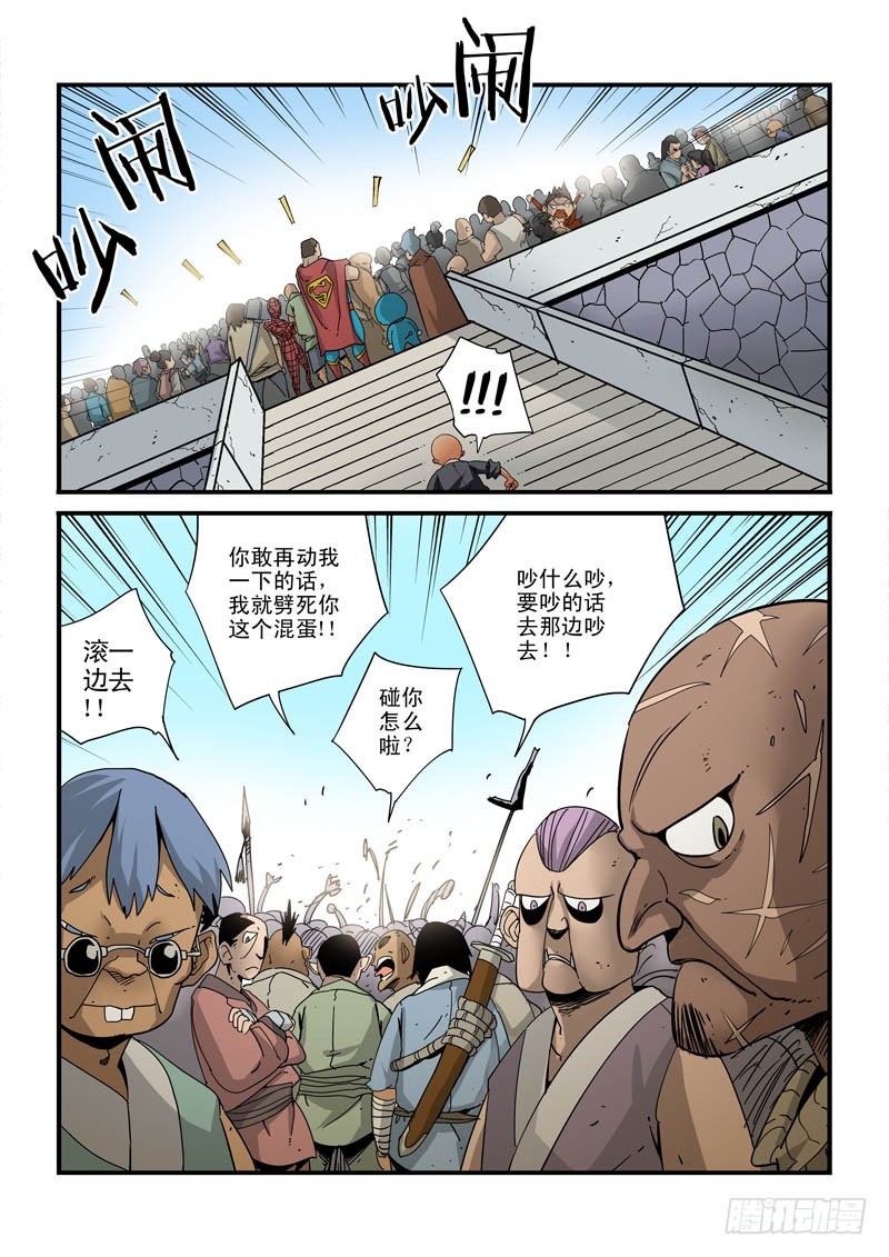 《藏空传》第二十六话 第2页