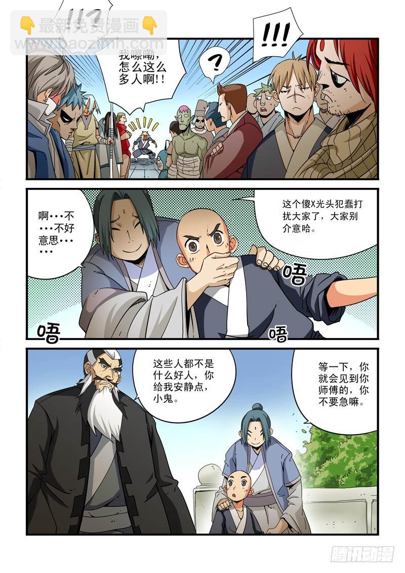 《藏空传》第二十六话 第3页