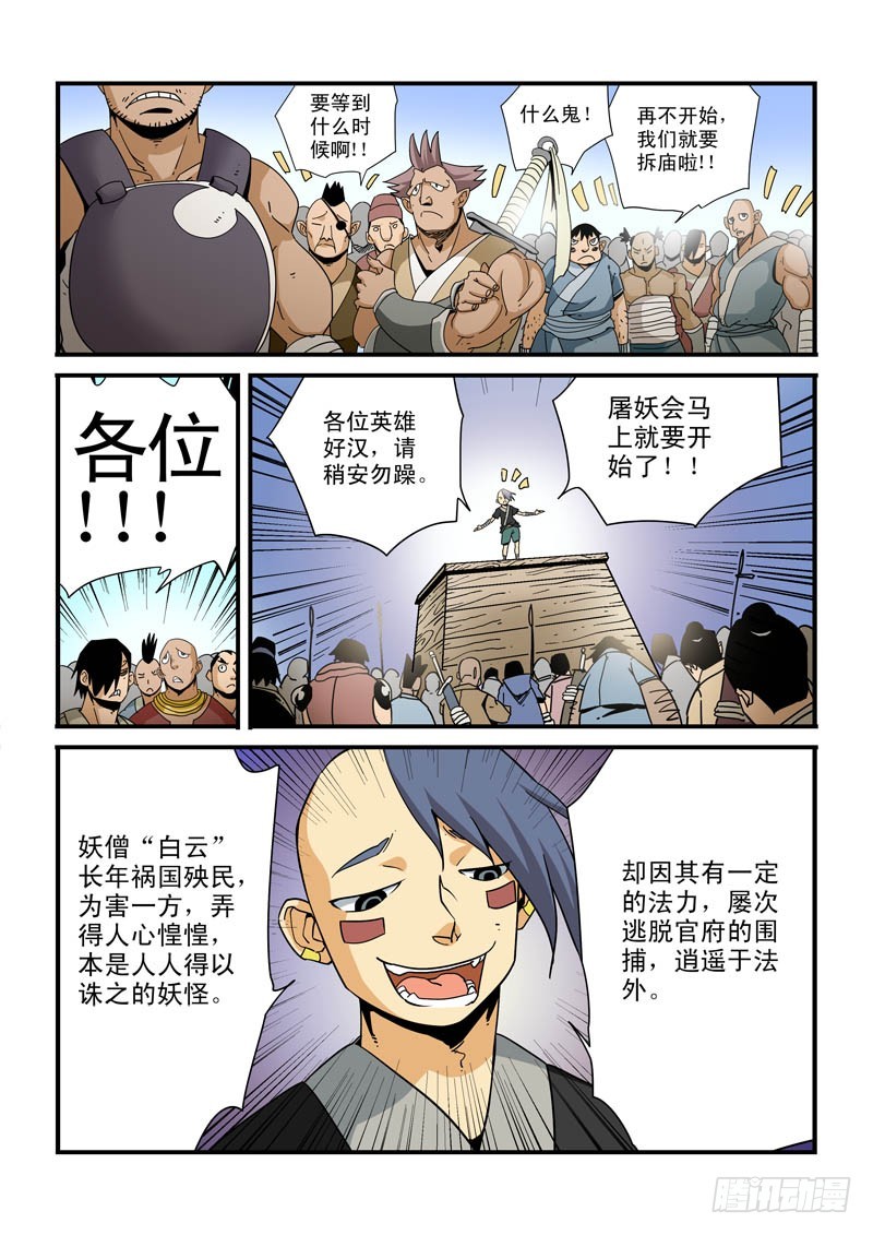 《藏空传》第二十六话 第4页