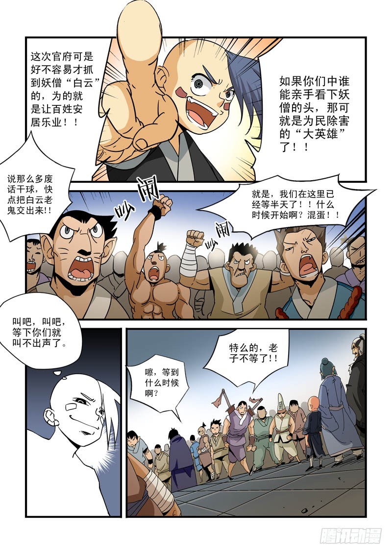 《藏空传》第二十六话 第5页