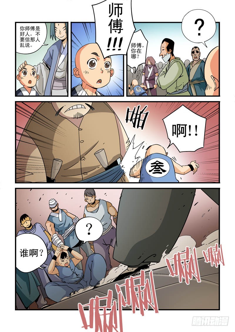 《藏空传》第二十六话 第6页