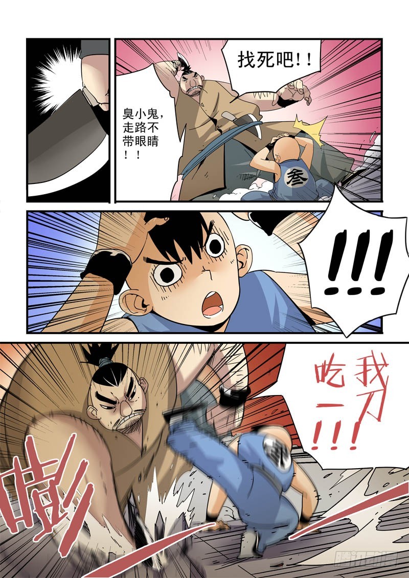 《藏空传》第二十六话 第7页