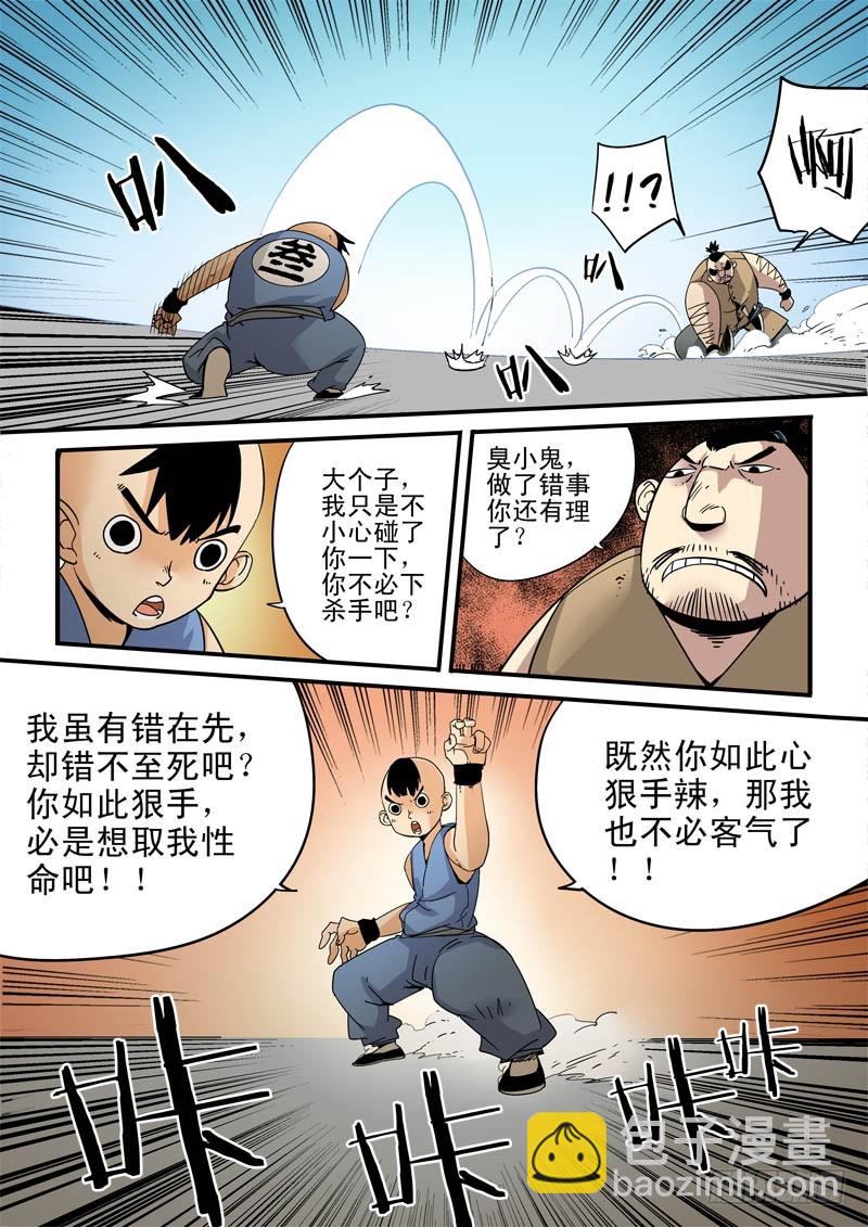 《藏空传》第二十六话 第8页