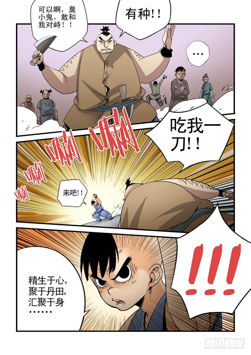 《藏空传》第二十六话 第9页