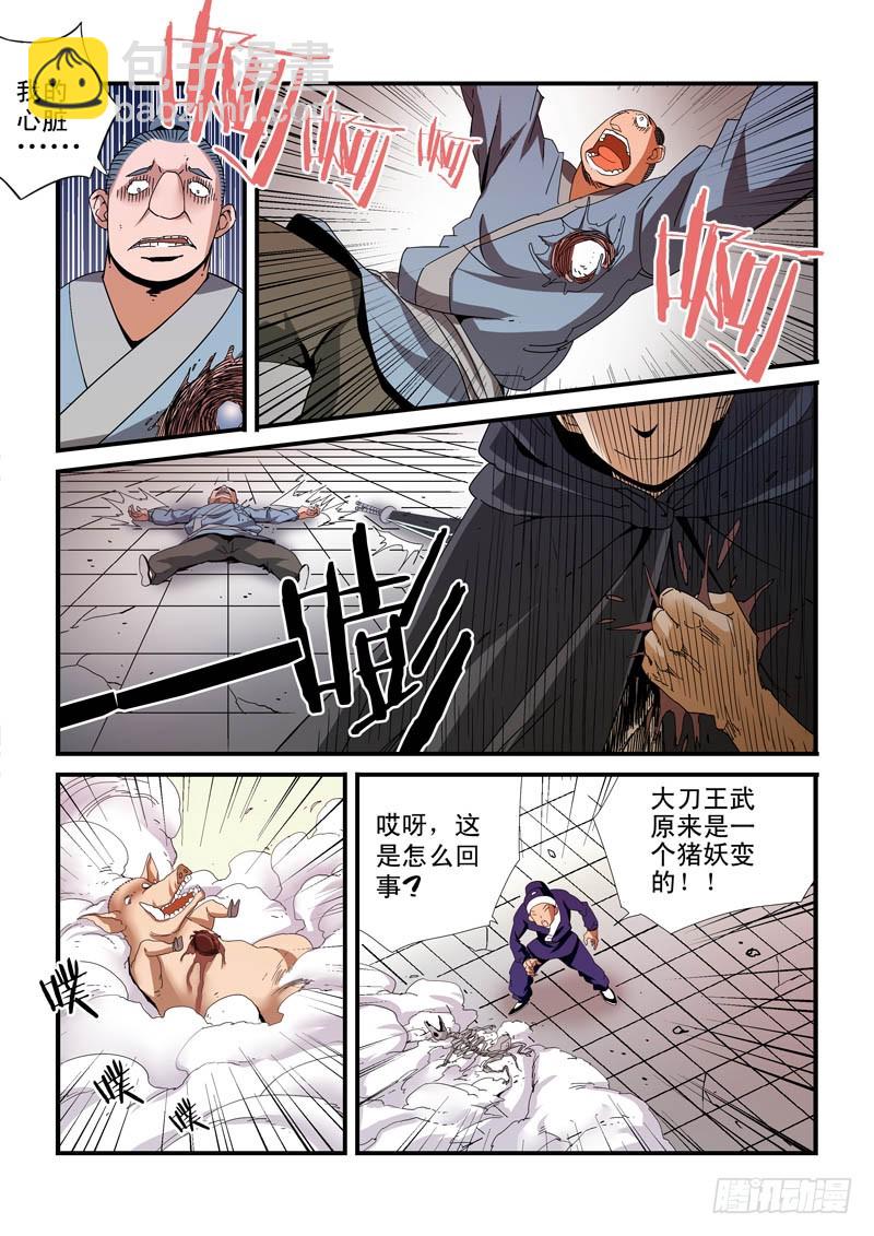 《藏空传》第二十八话黑衣人 第10页