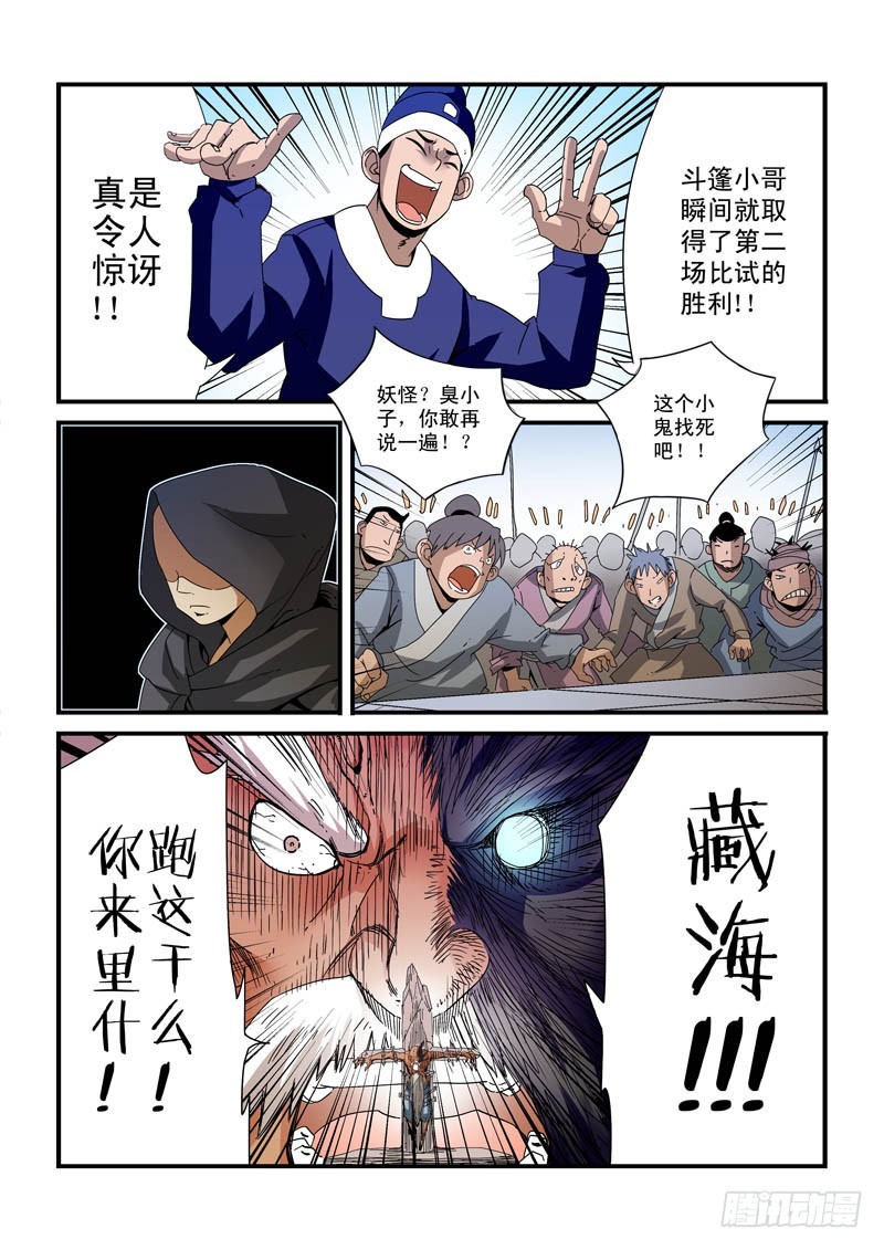 《藏空传》第二十八话黑衣人 第11页