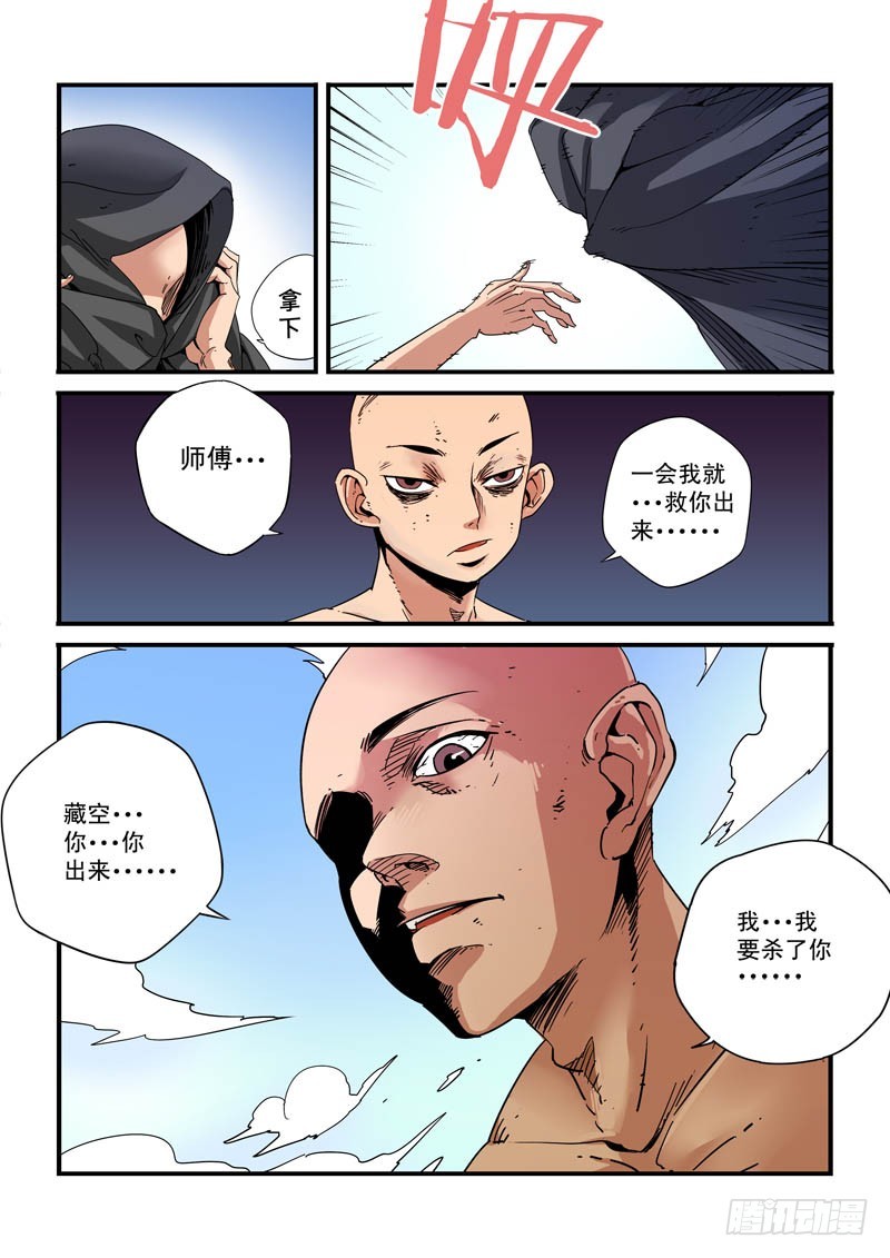 《藏空传》第二十八话黑衣人 第12页