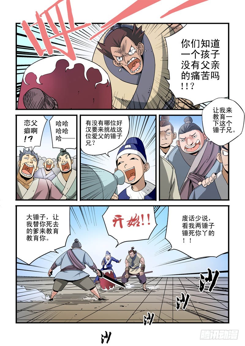 《藏空传》第二十八话黑衣人 第2页