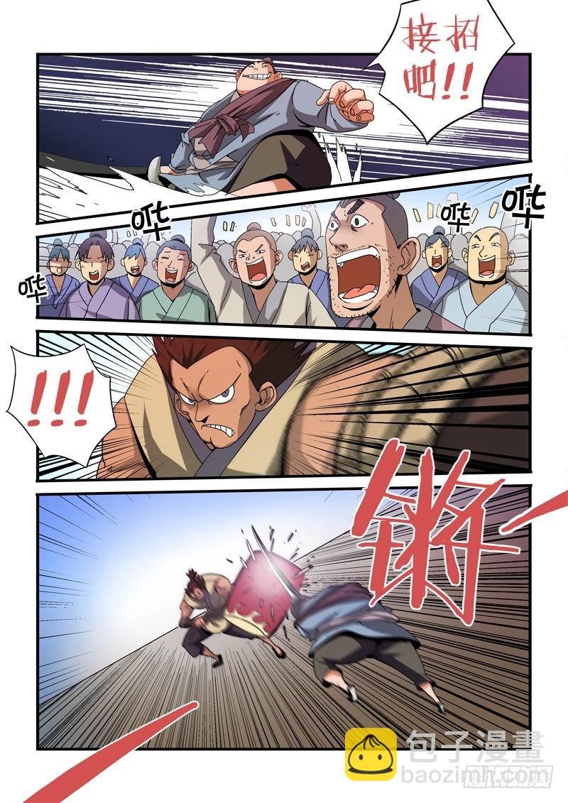 《藏空传》第二十八话黑衣人 第3页
