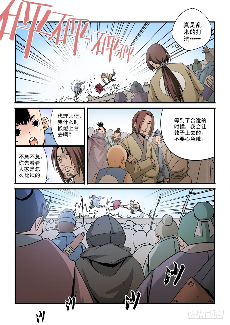 《藏空传》第二十八话黑衣人 第4页