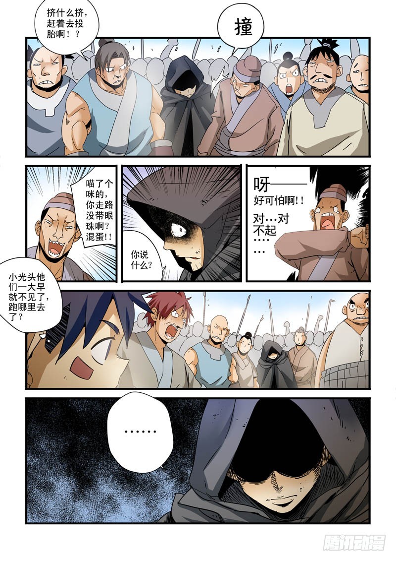 《藏空传》第二十八话黑衣人 第5页